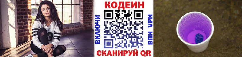 Codein напиток Lean (лин)  мориарти официальный сайт  Новоузенск 